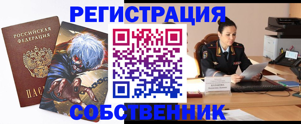 прописка штамп в Новокузнецке