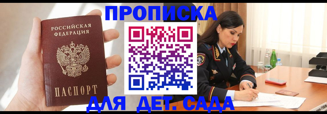 прописка штамп в Новокузнецке