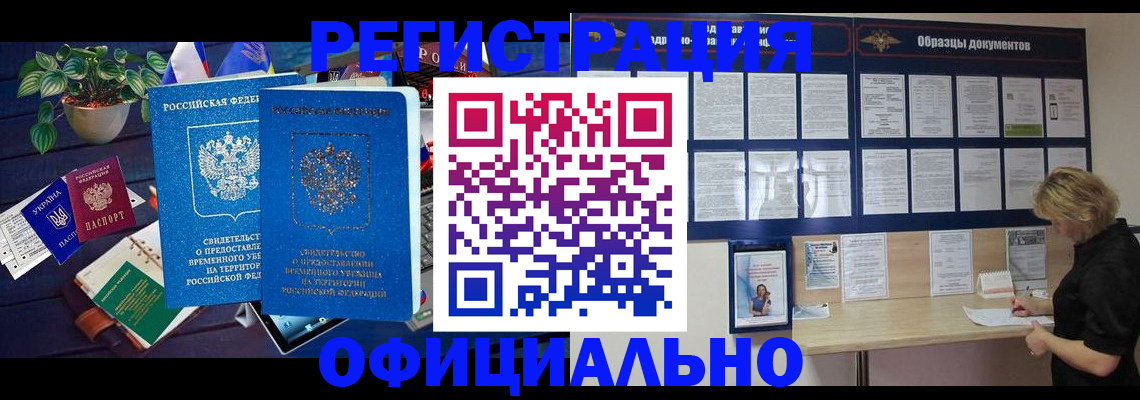 временная регистрация в Новокузнецке
