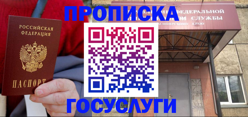 прописка законно в Новокузнецке