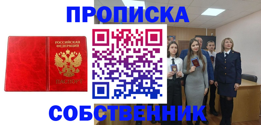 прописка для работы в Новокузнецке