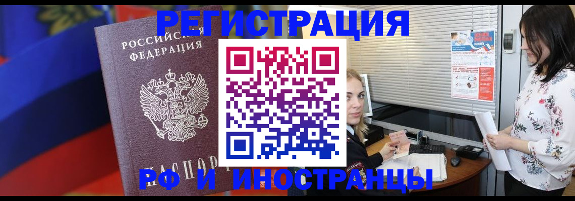 прописка регистрация в Новокузнецке