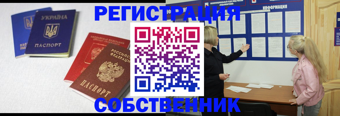 временная регистрация в Новокузнецке